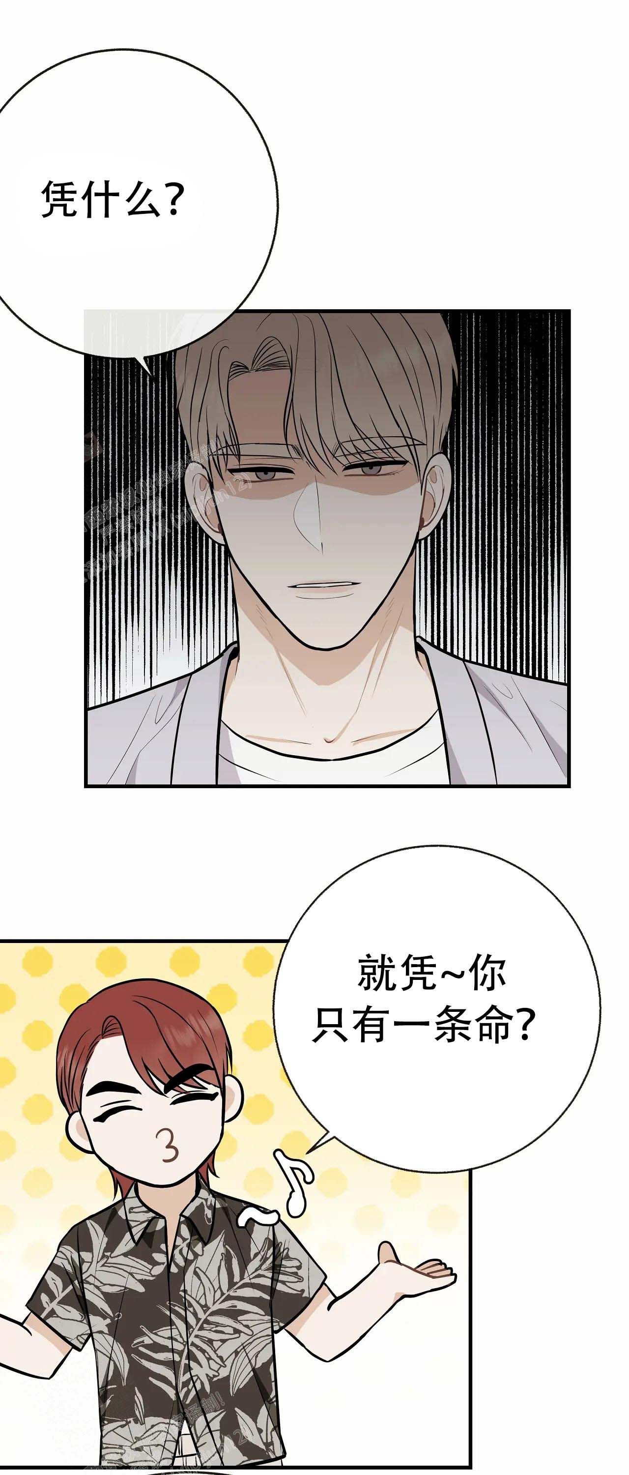 是我们的孩子漫画,第96话1图