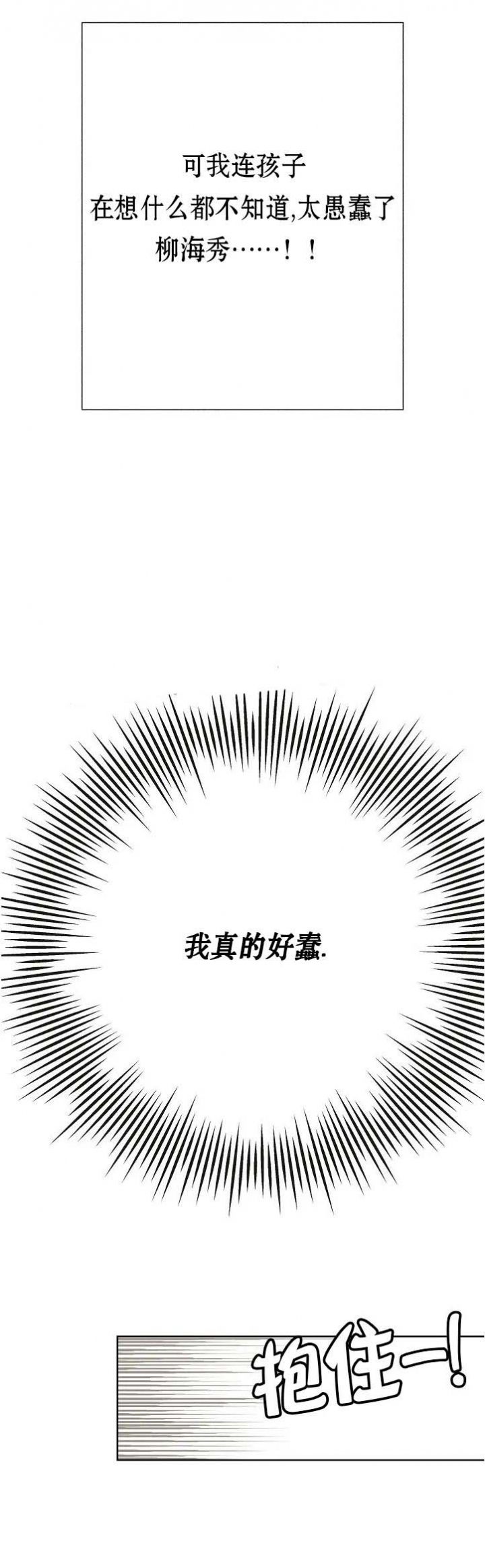 是我们的孩子漫画,第40话5图