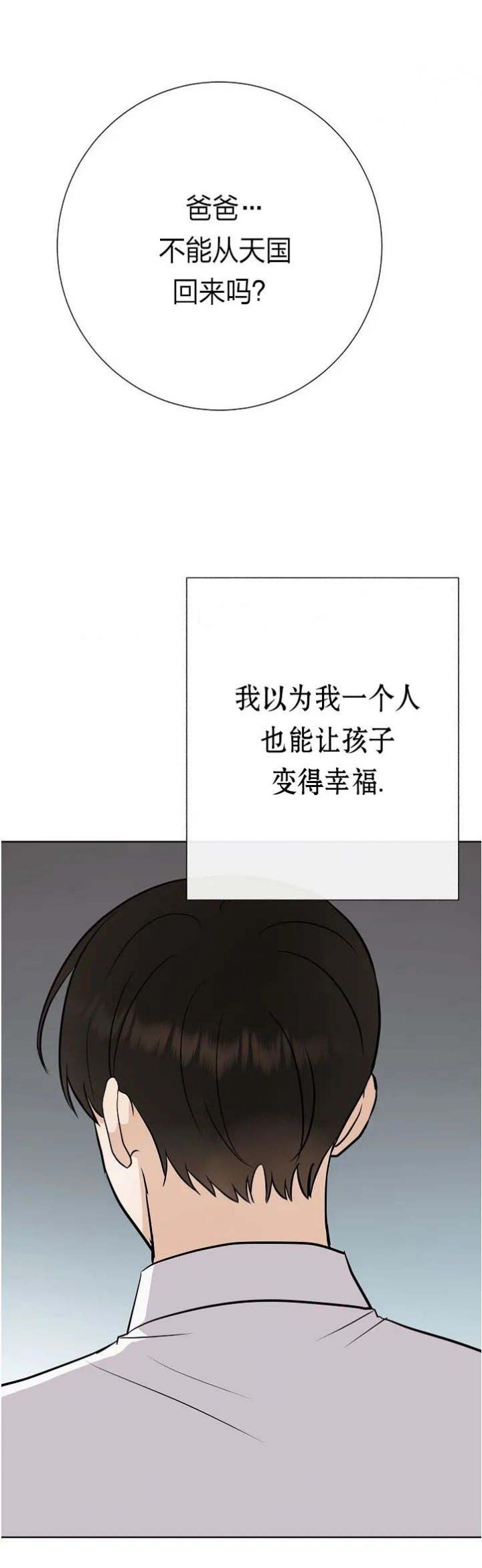 是我们的孩子漫画,第40话4图