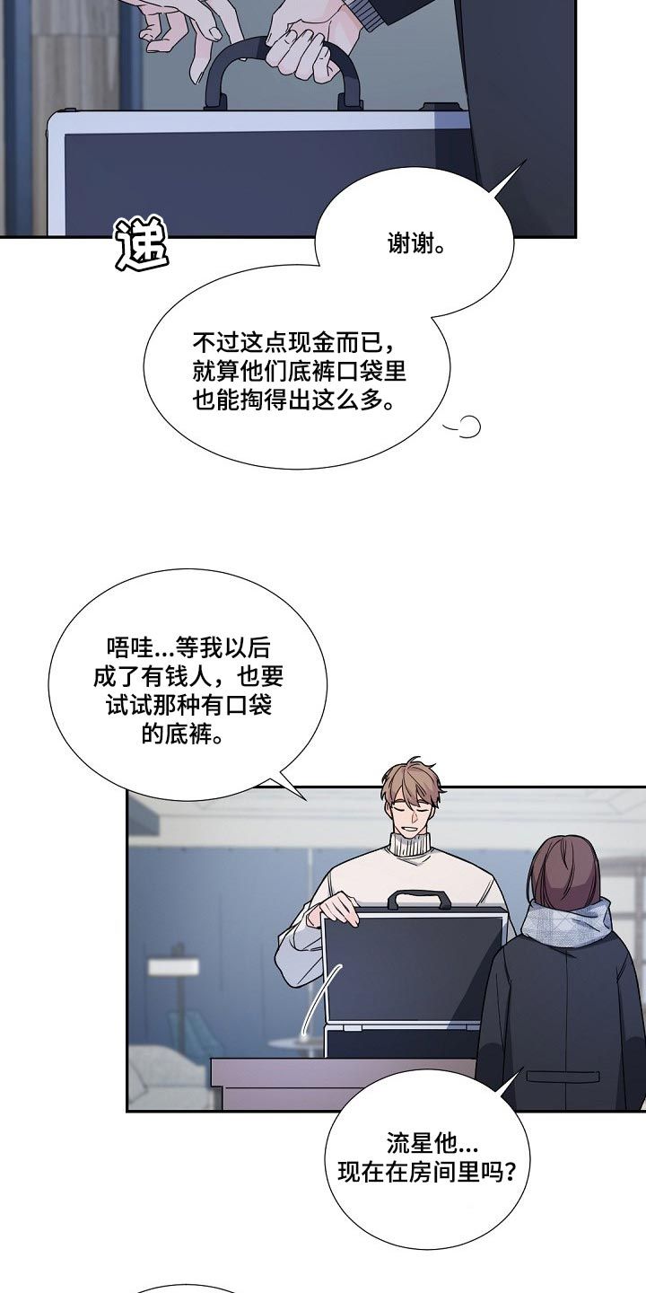 老板的宝贝儿漫画,第100话2图