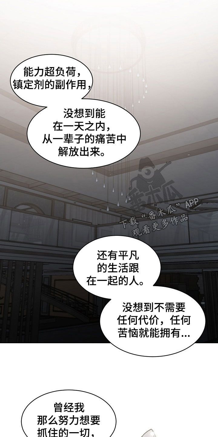 老板的宝贝漫画漫画,第157话2图