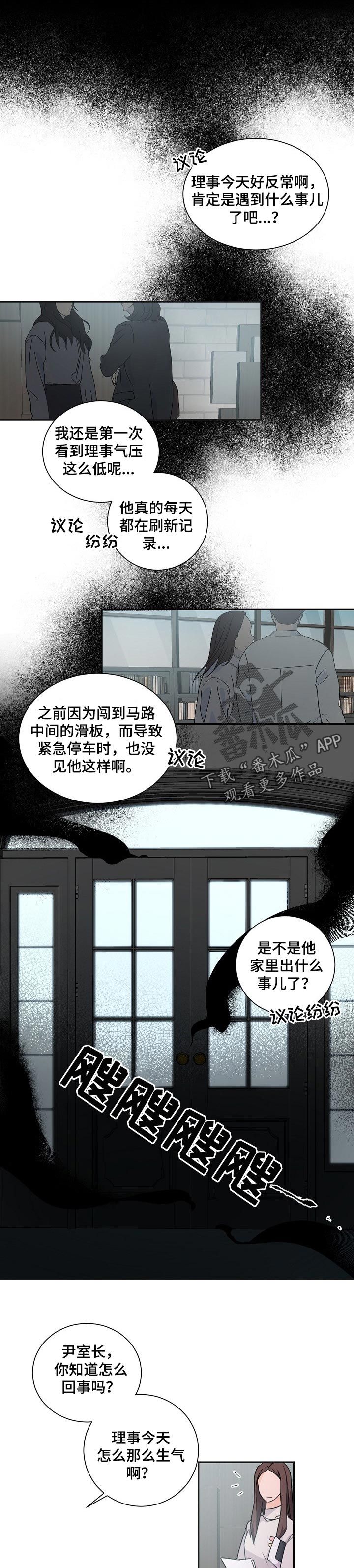 老板的宝贝儿漫画,第61话1图