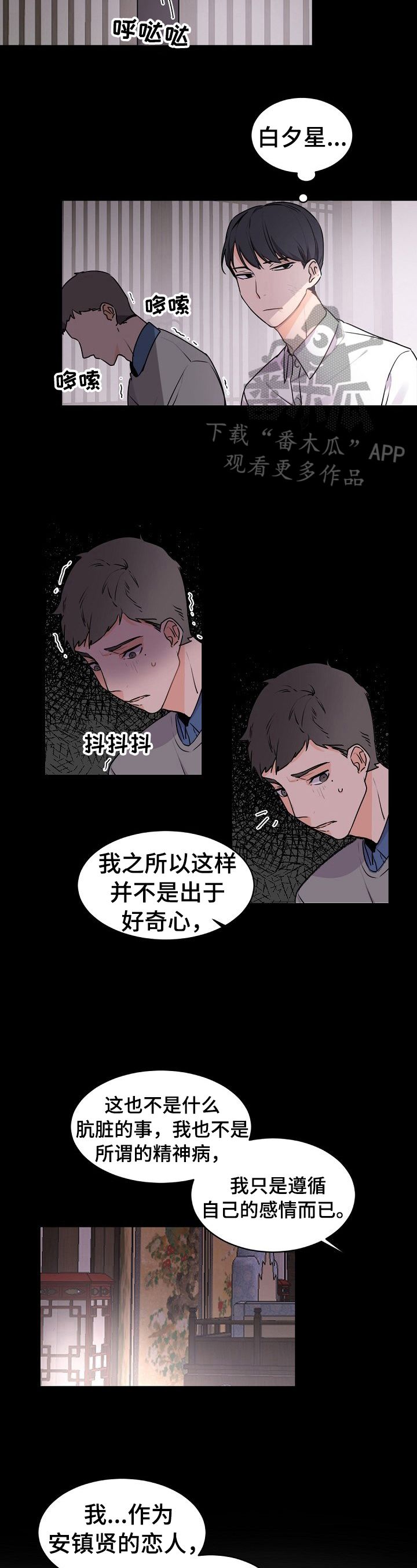 老板的宝贝泰剧泰剧TV漫画,第29话3图