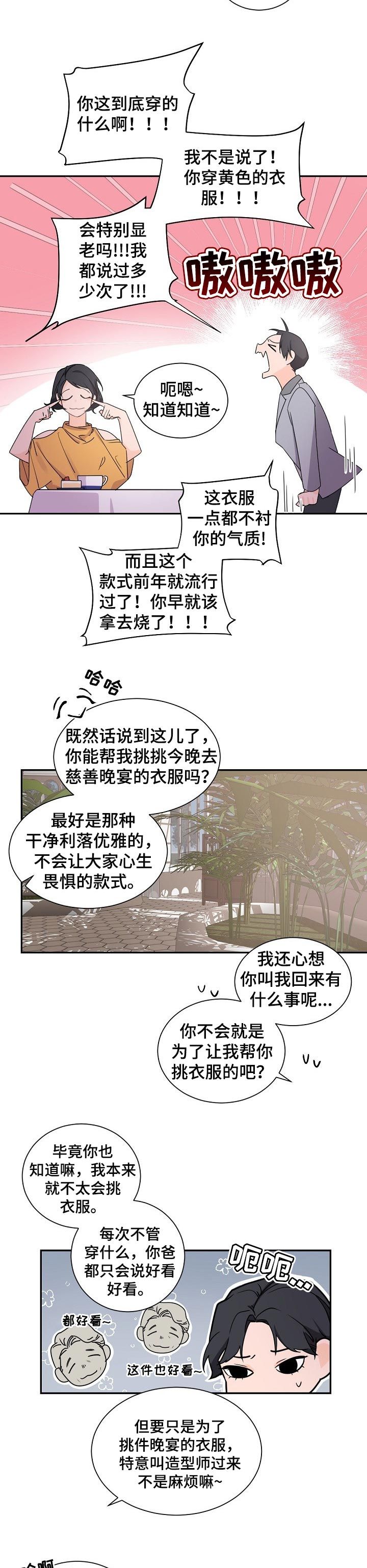 老板的宝贝又叫什么漫画,第59话2图