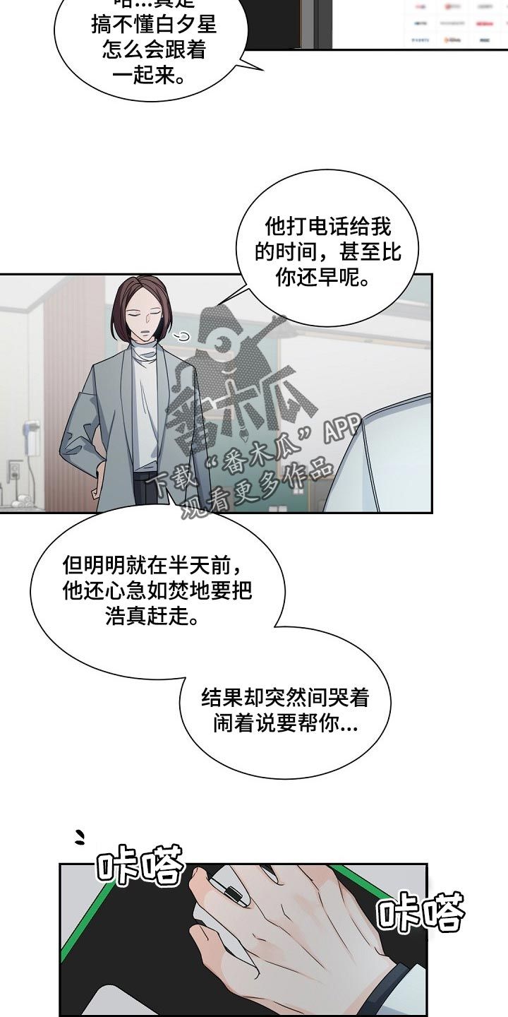 老板的宝贝作者漫画,第105话5图