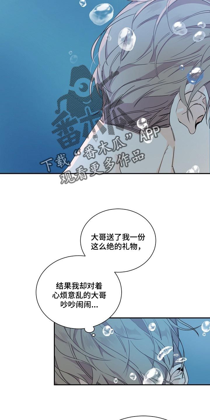 老板的宝贝在线漫画,第84话2图