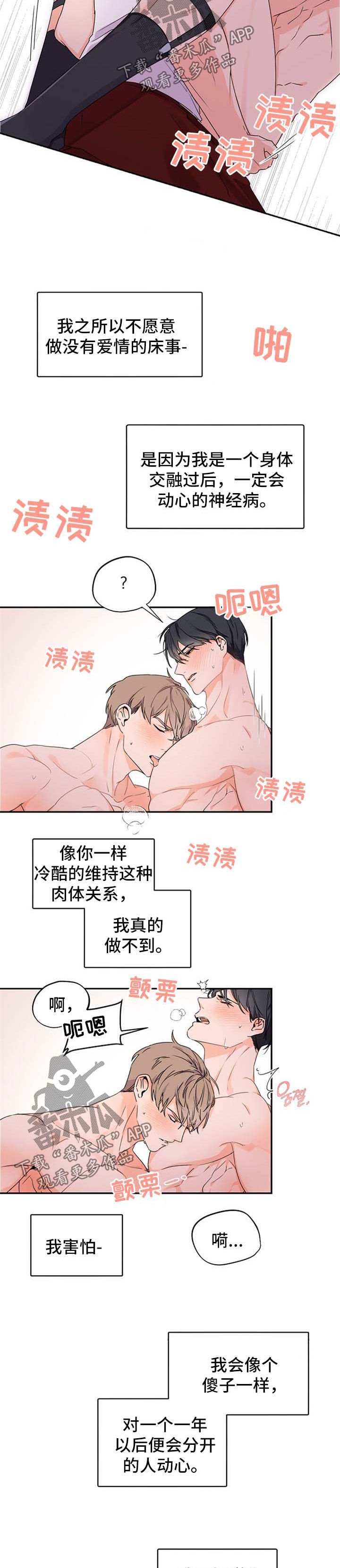 老板的宝贝小说结局漫画,第35话5图