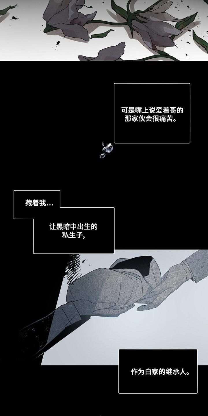 老板的宝贝漫画,第132话4图