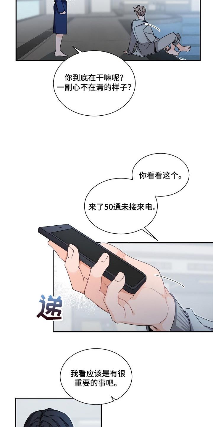 老板的宝贝漫画,第89话3图