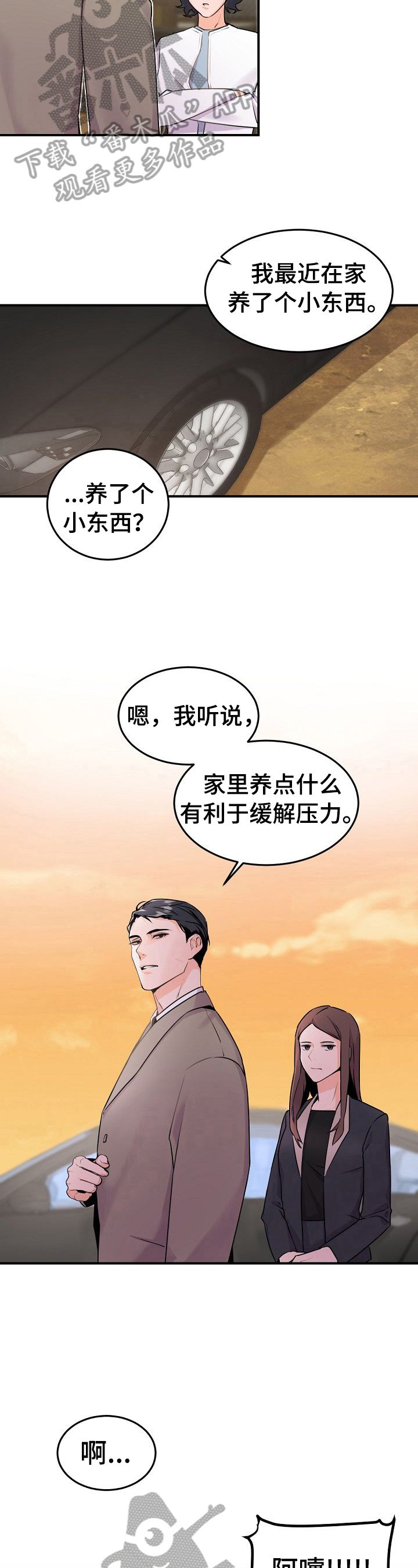 老板的宝贝儿漫画,第13话4图