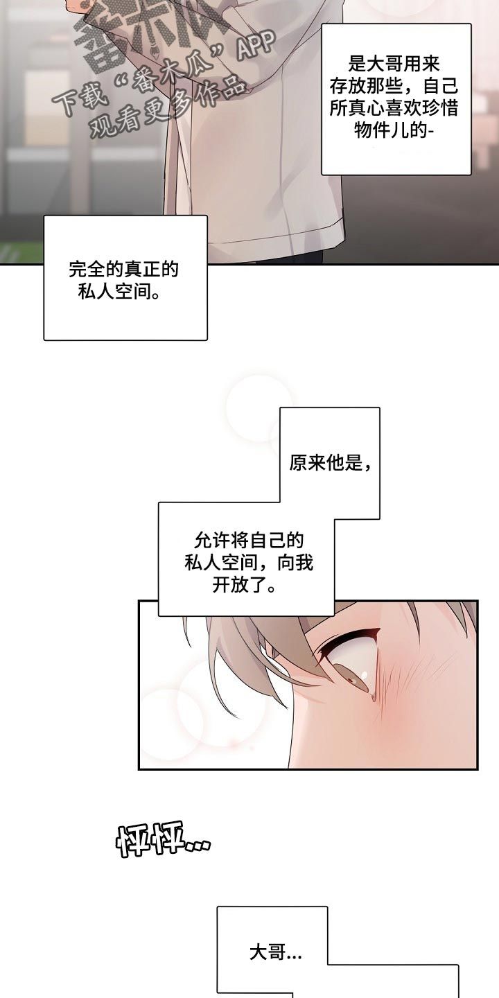 老板的宝贝在画涯的名字漫画,第76话2图