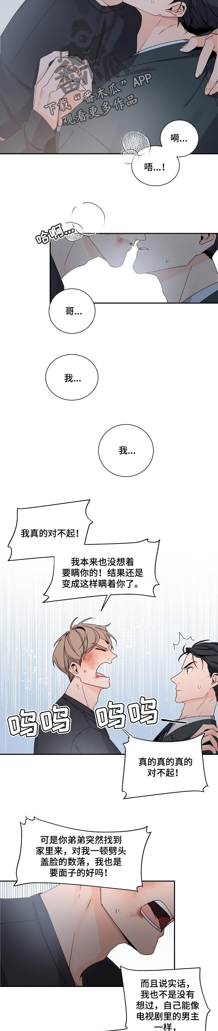 老板的宝贝儿漫画,第66话4图