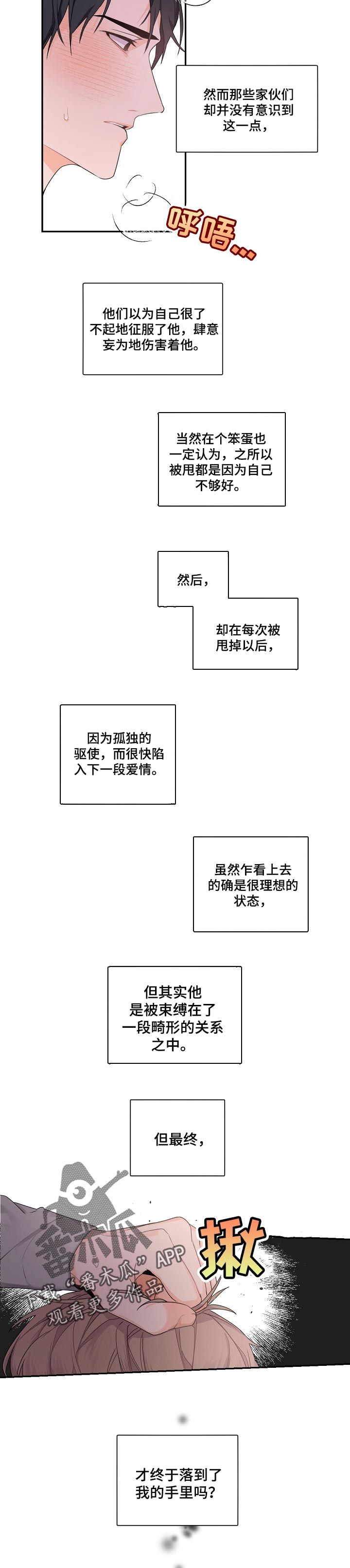 老板的宝贝儿漫画,第53话3图