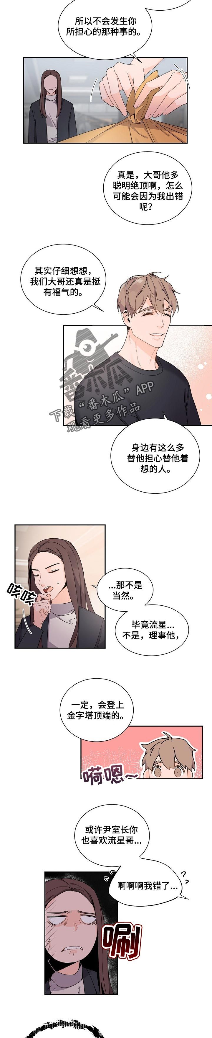 老板的宝贝在线漫画,第64话5图