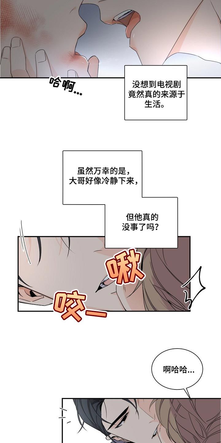 老板的宝贝作者漫画,第67话2图