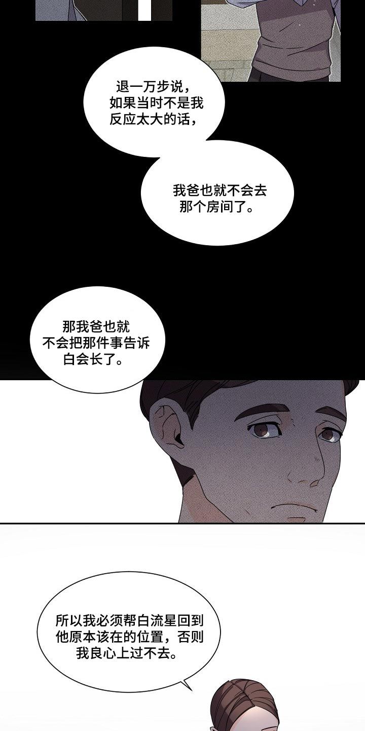 老板的宝贝漫画全集免费漫画,第74话2图