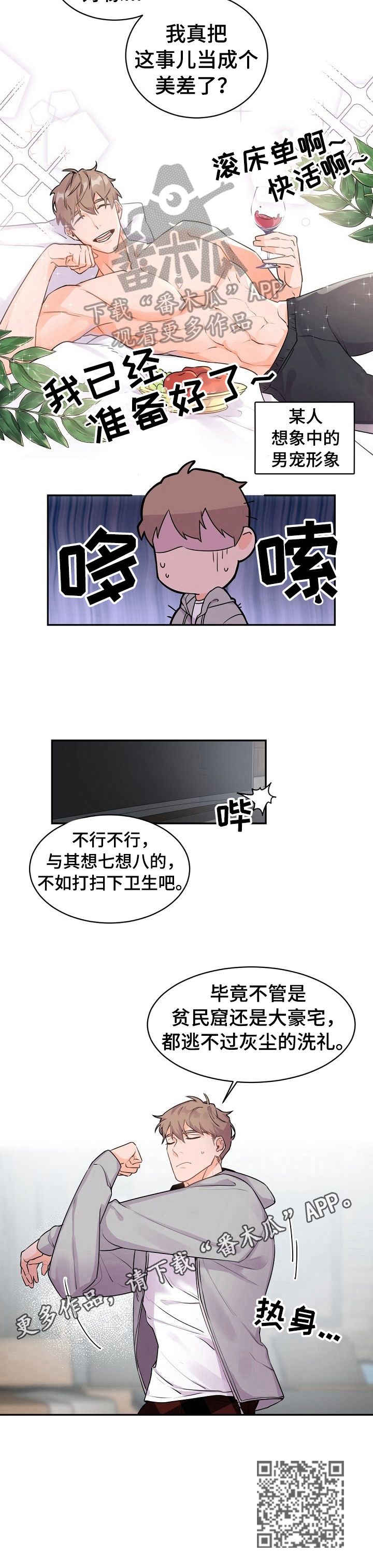 老板的宝贝漫画,第24话3图