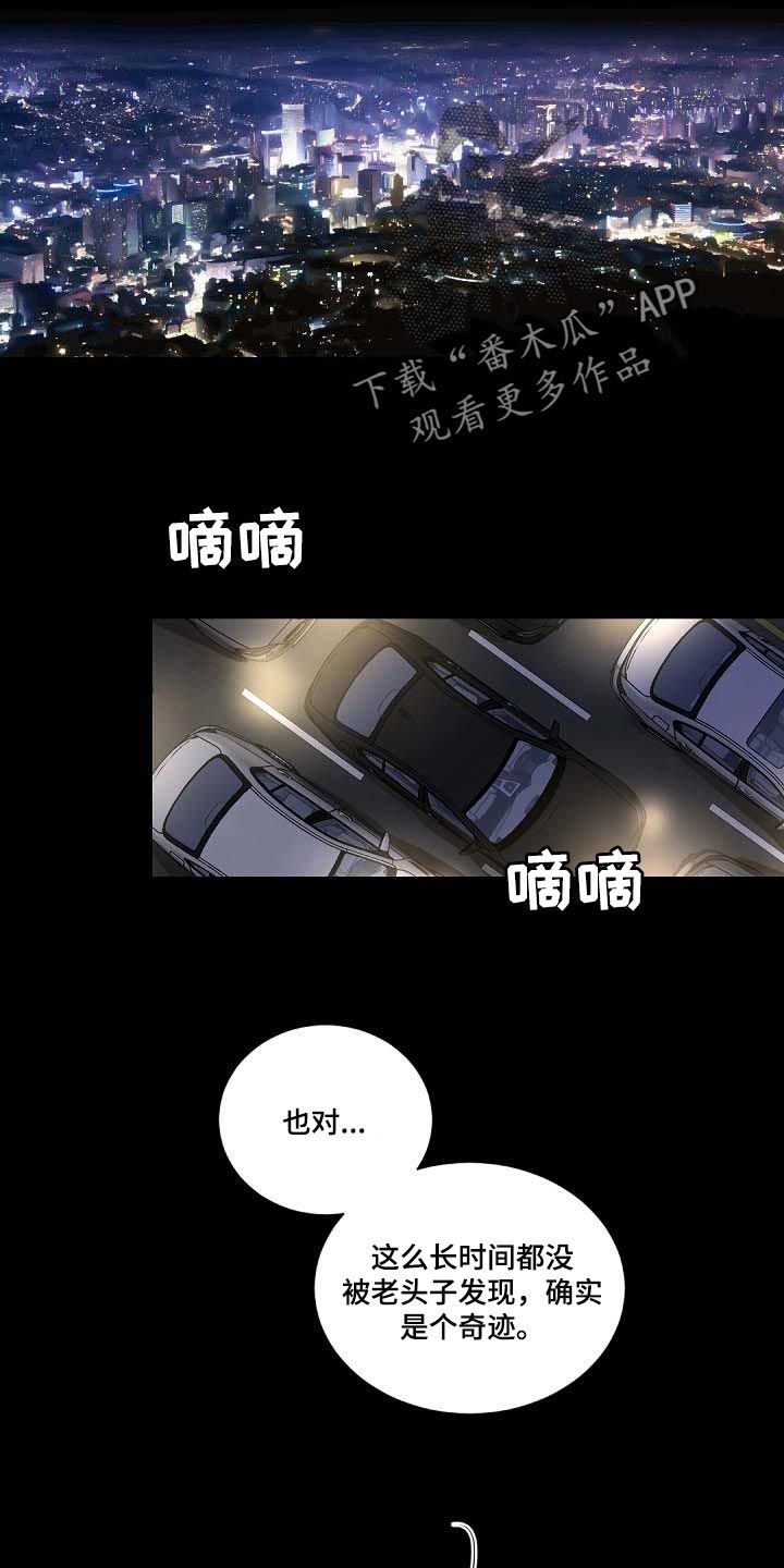 老板的宝贝女儿事件漫画,第94话5图