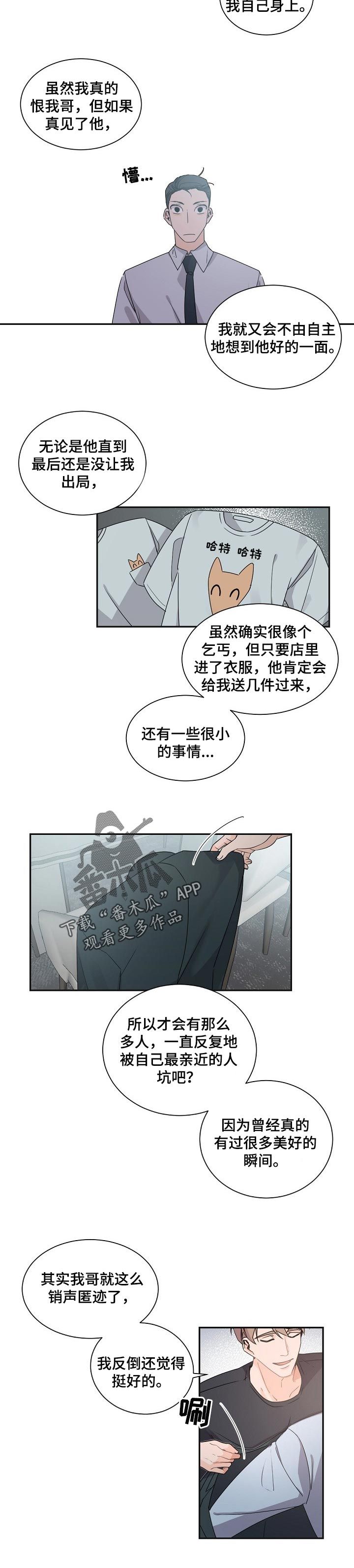 老板的宝贝儿漫画,第61话3图