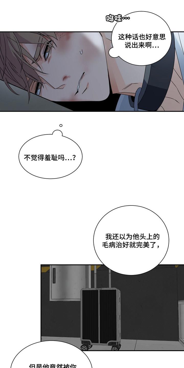 老板的宝贝漫画,第113话5图