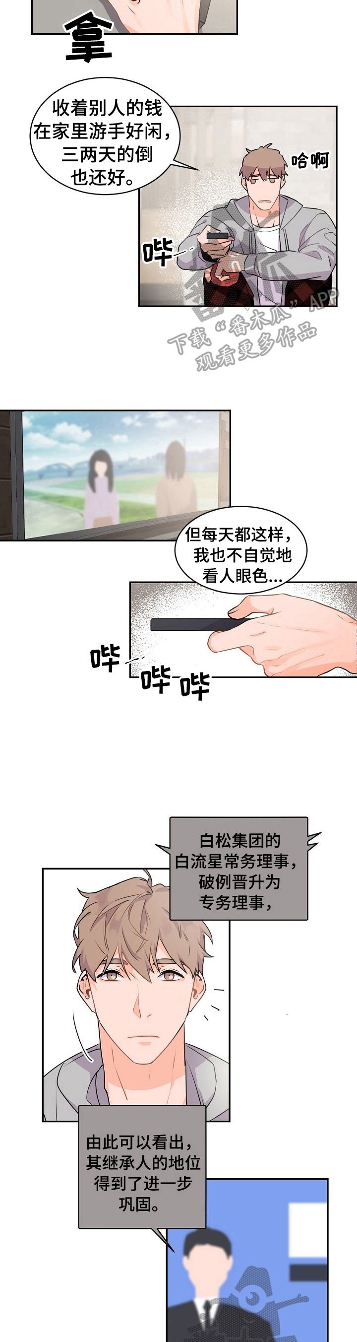 老板的宝贝漫画,第24话1图