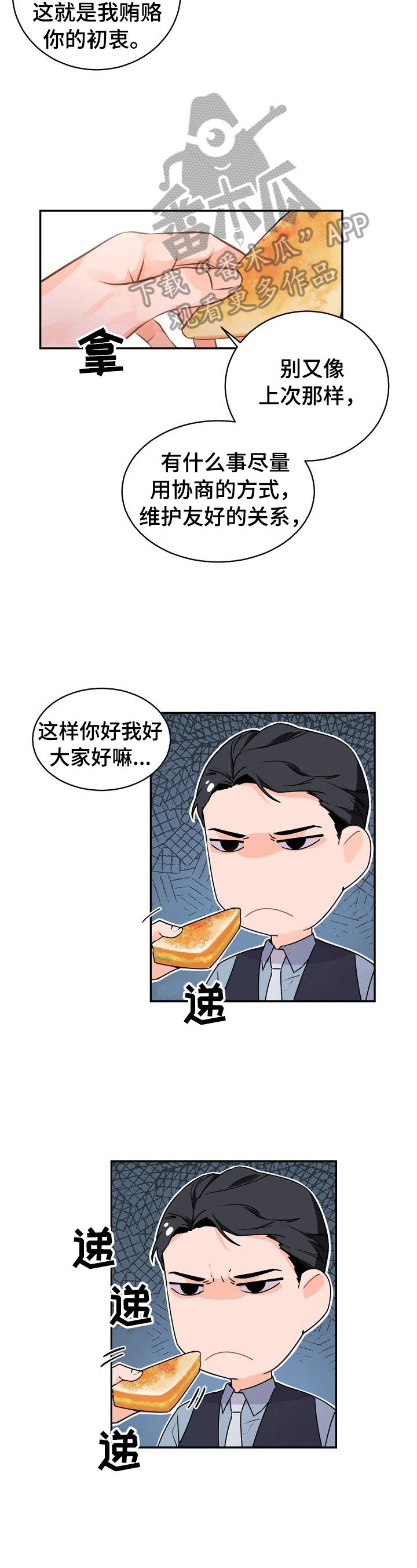 老板的宝贝小说结局漫画,第23话4图