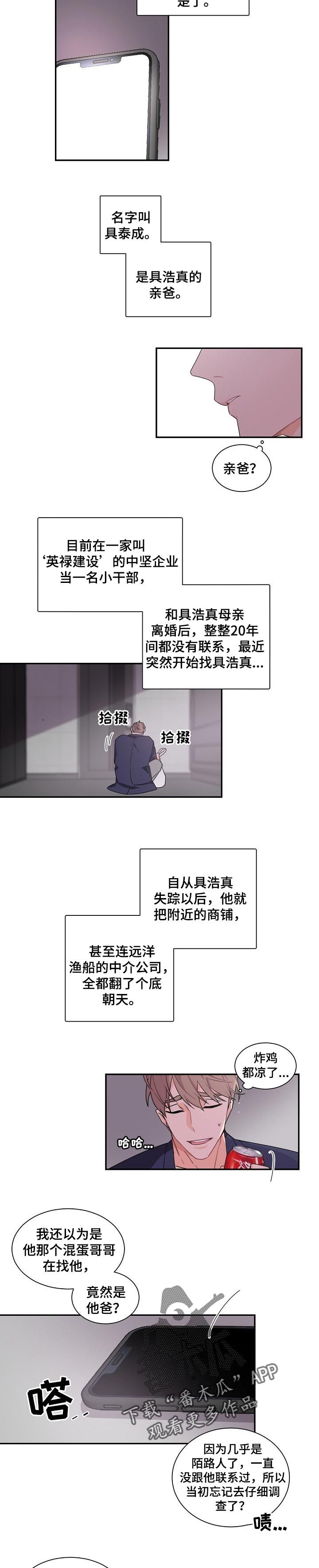 老板的宝贝儿漫画,第46话4图