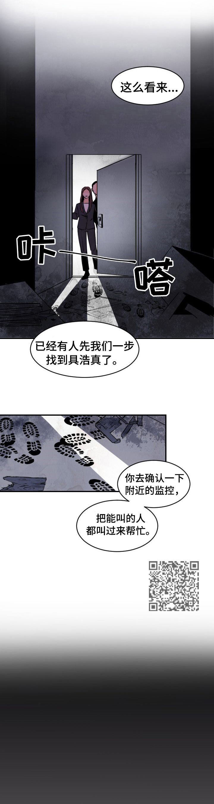 老板的宝贝漫画,第3话4图