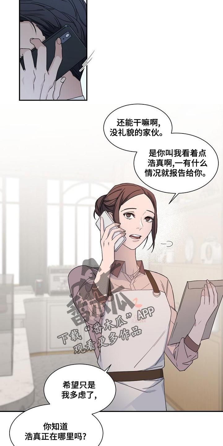 老板的宝贝儿漫画,第134话3图