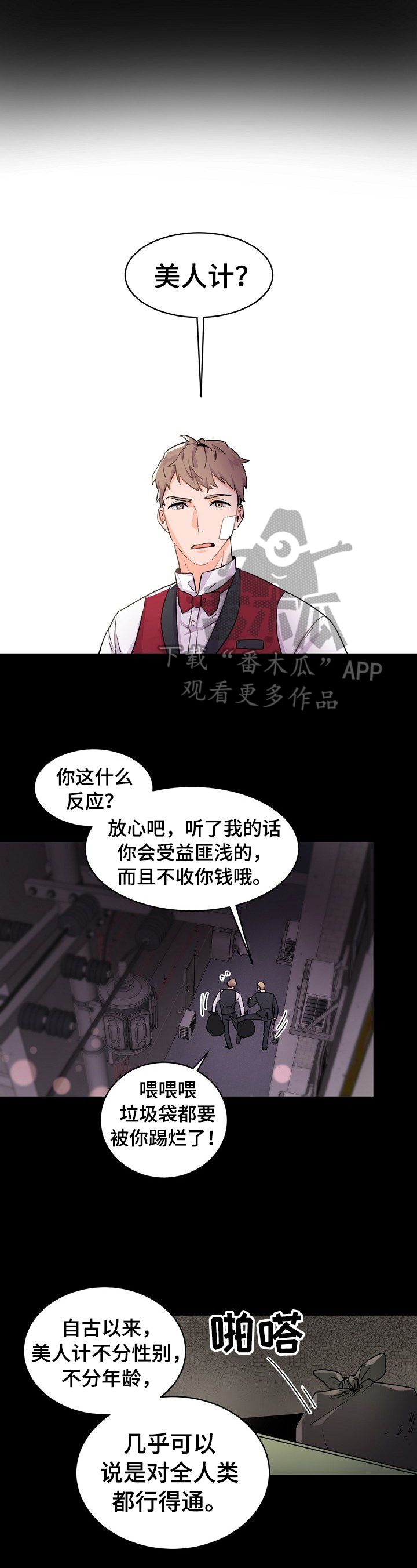 老板的报销款走对公账付还是漫画,第22话1图