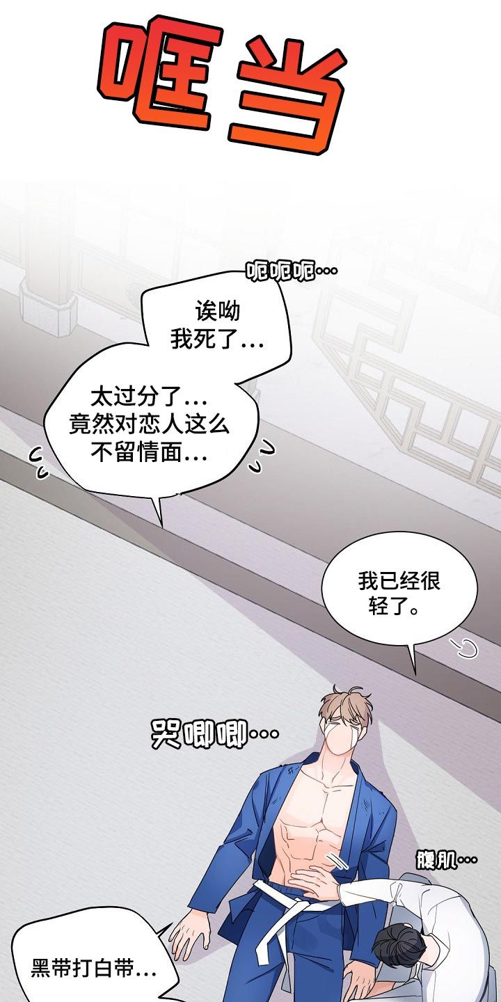 老板的宝贝漫画,第119话3图