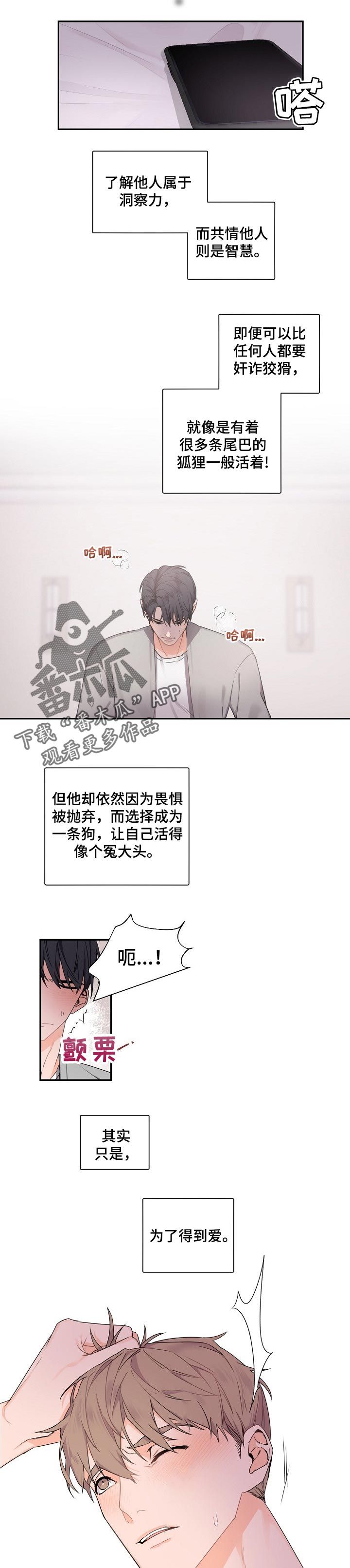 老板的宝贝儿漫画,第53话4图