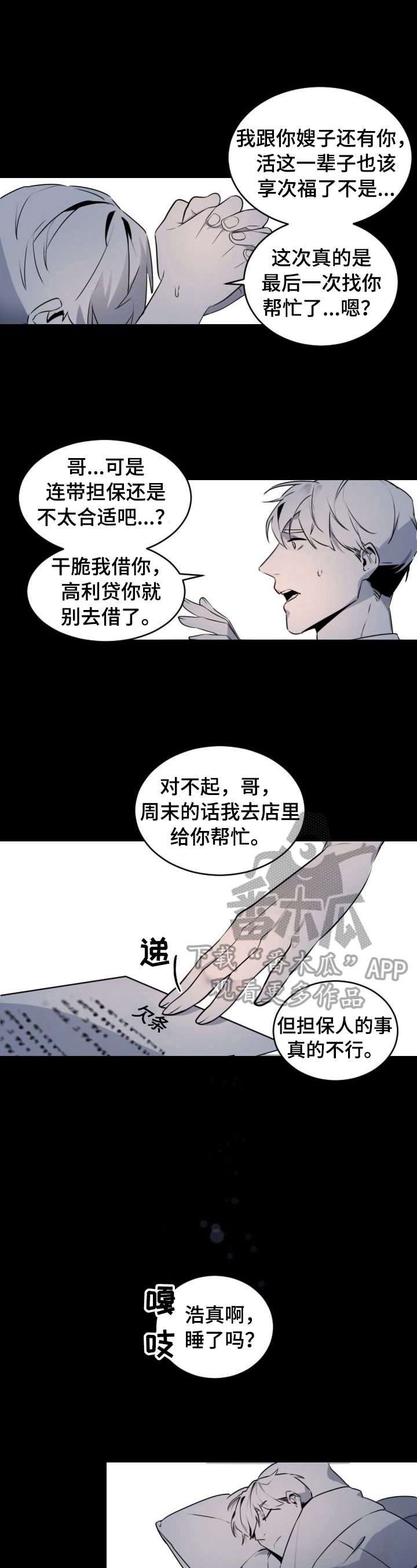 老板的宝贝小说结局漫画,第4话4图