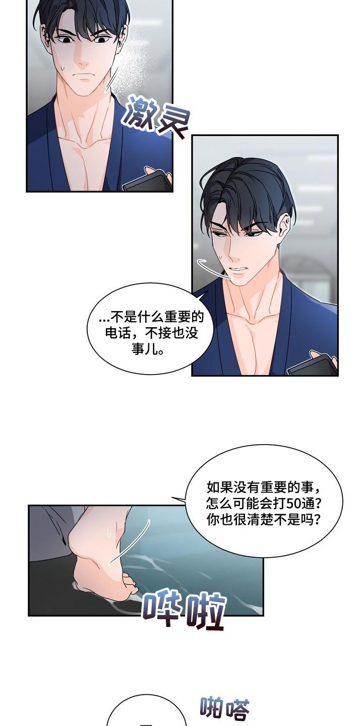 老板的宝贝漫画,第89话4图