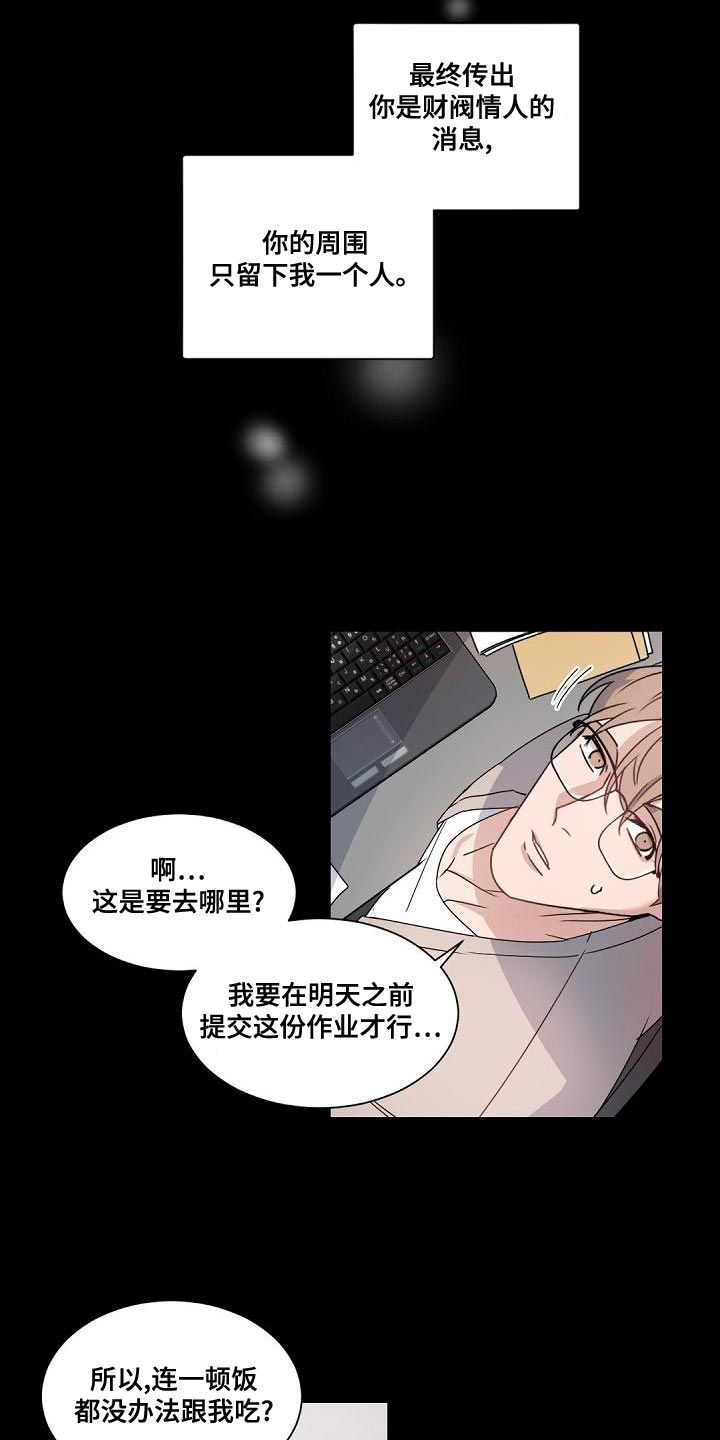 老板的宝贝漫画,第135话5图