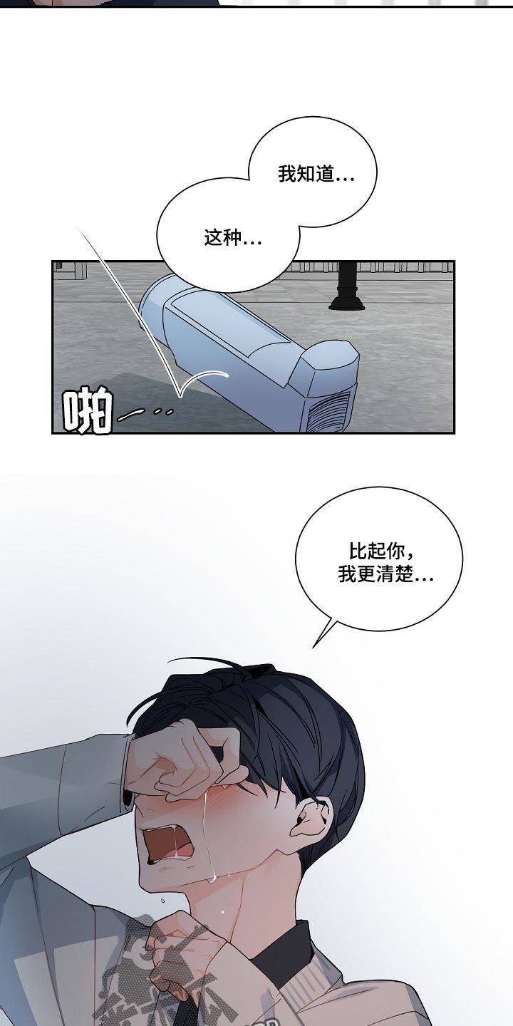 老板的宝贝情人节番外漫画,第112话4图