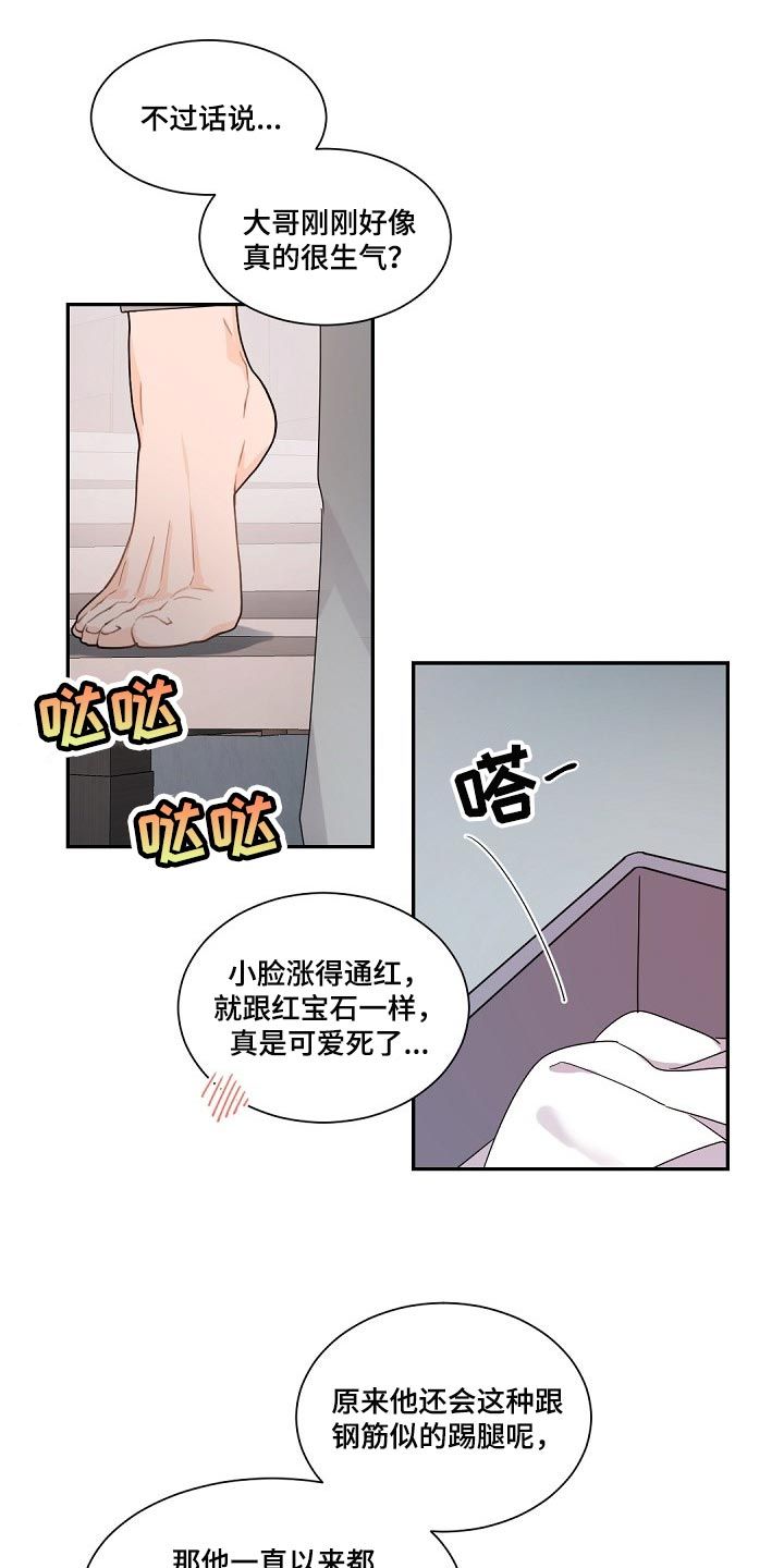 老板的宝贝在线漫画,第86话1图