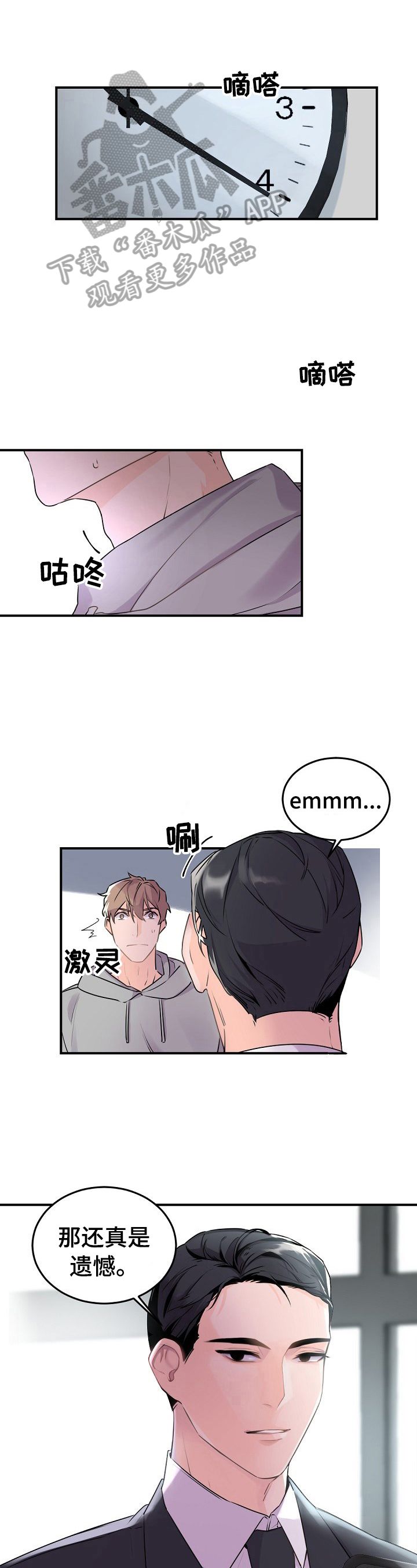 老板的宝贝讲的什么漫画,第9话1图