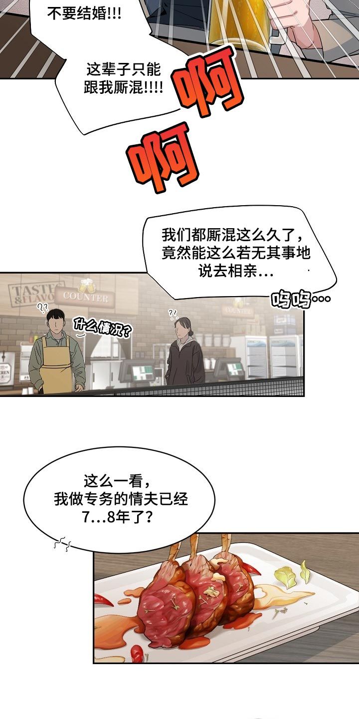 老板的宝贝漫画,第124话4图