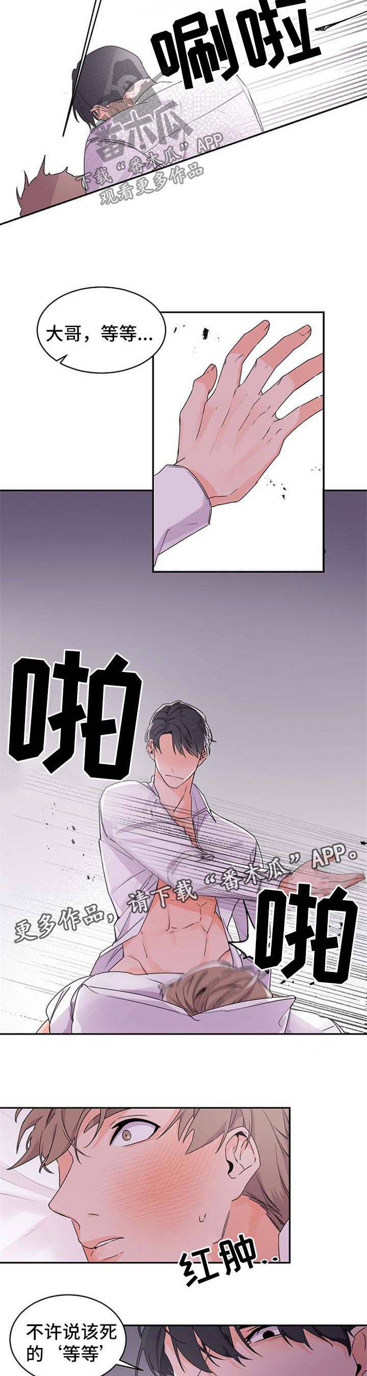 老板的宝贝漫画,第34话1图