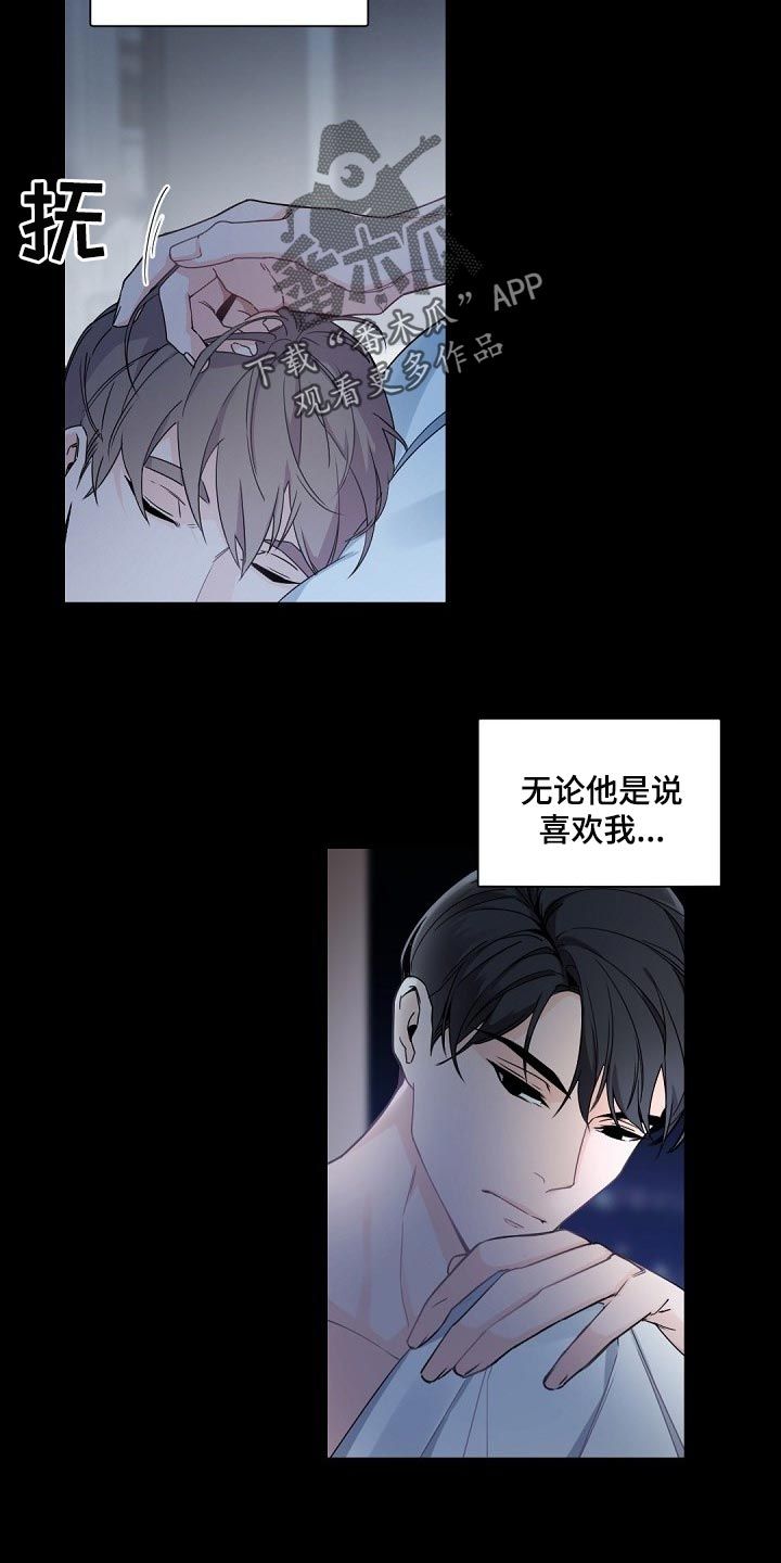 老板的宝贝儿漫画,第95话2图