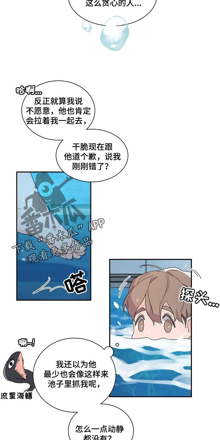 老板的宝贝女儿事件漫画,第84话5图