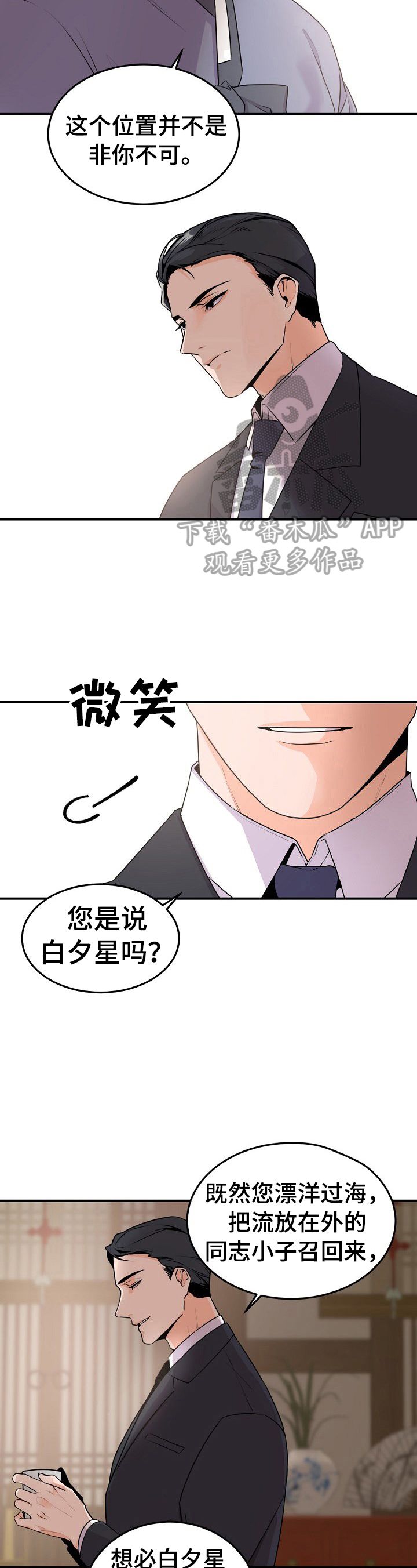 老板的报销款走对公账付还是漫画,第12话2图