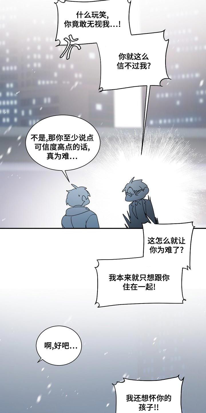 老板的宝贝漫画,第139话5图