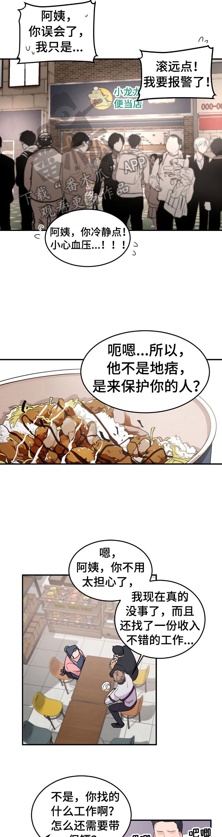 老板的宝贝情人节番外漫画,第14话4图