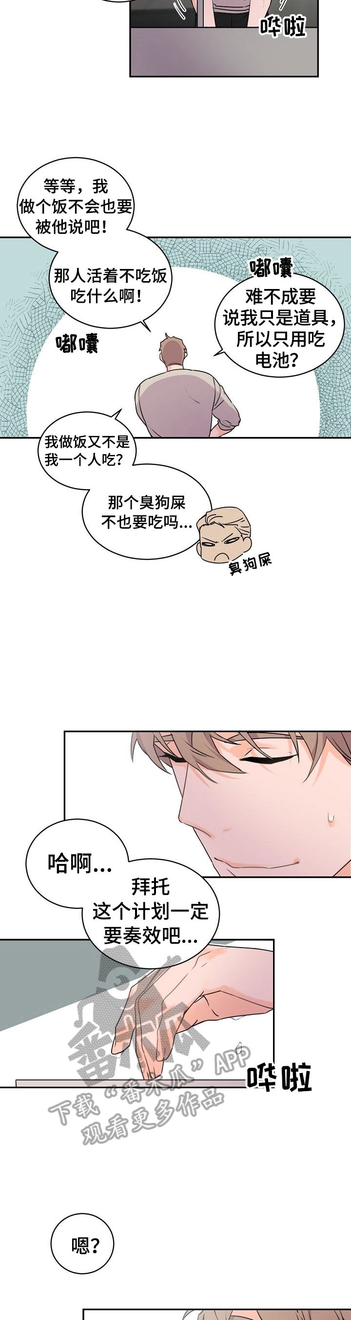 老板的宝贝泰剧免费观看漫画,第20话3图