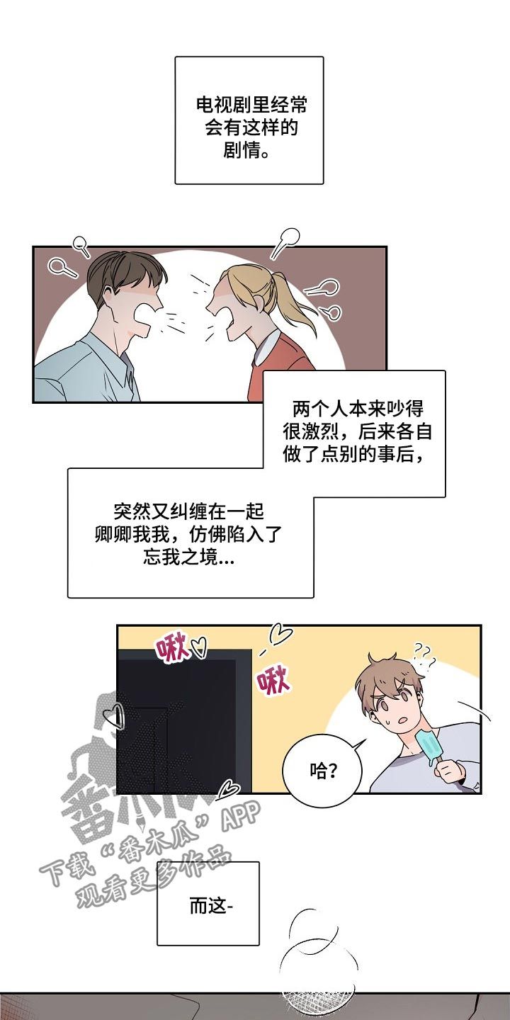 老板的宝贝作者漫画,第67话1图