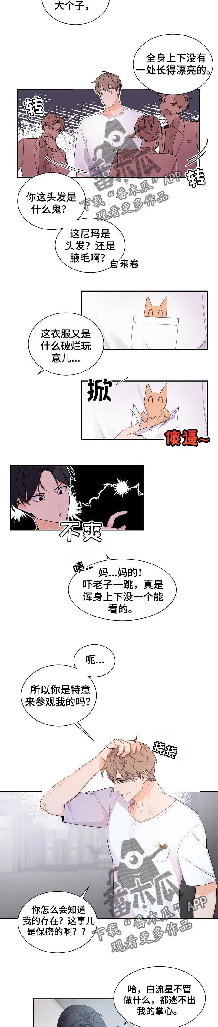 老板的宝贝讲的什么漫画,第55话4图