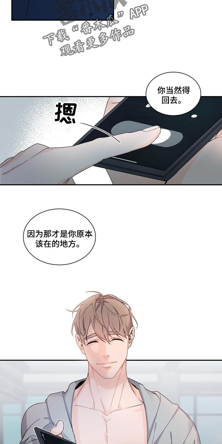 老板的宝贝作者漫画,第90话2图