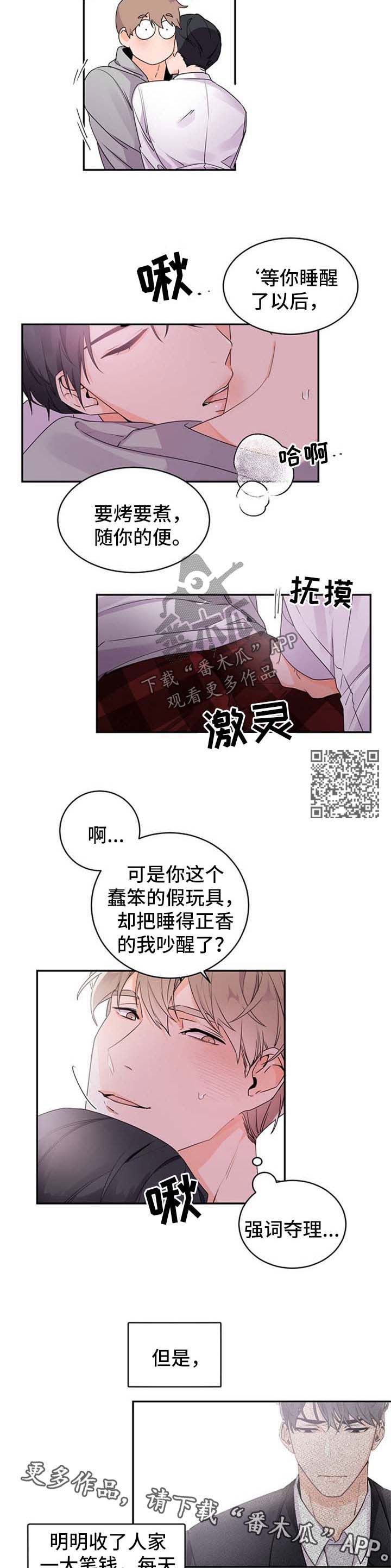 老板的宝贝作者漫画,第33话4图